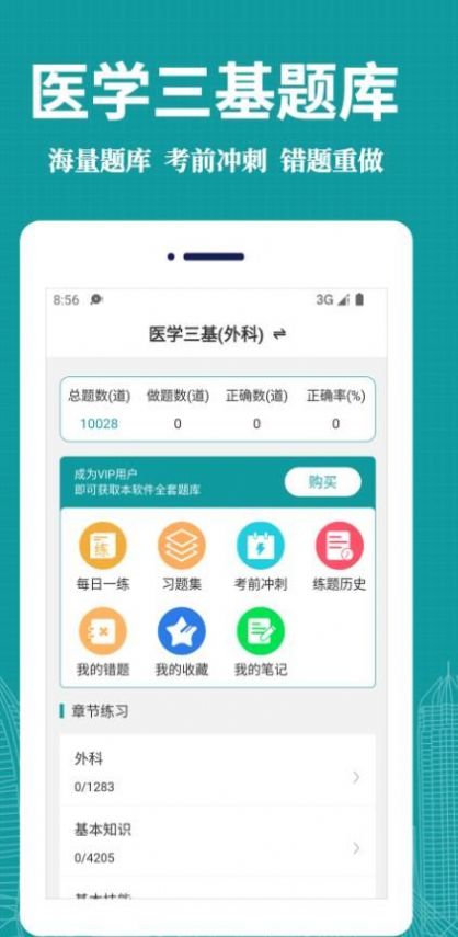 医学三基易题库app官方下载 医学三基易题库app官方下载