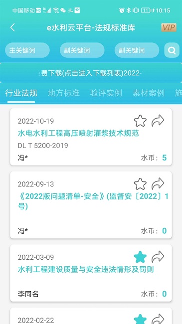 水云水利app安卓版下载 水云水利app安卓版下载