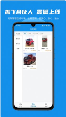 振飞合伙人app物流服务最新版 振飞合伙人app物流服务最新版