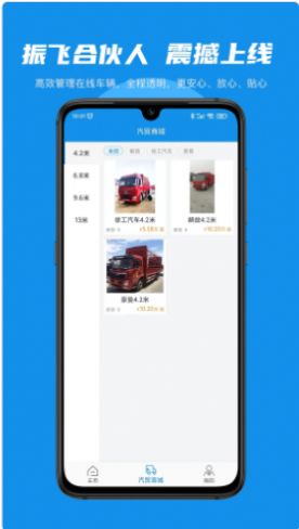 振飞合伙人app物流服务最新版 振飞合伙人app物流服务最新版