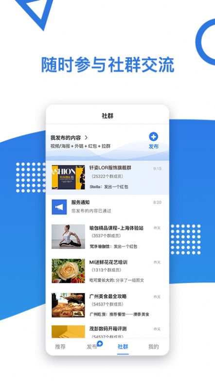 社群app最新2.3.5版本下载安装 社群app最新2.3.5版本下载安装