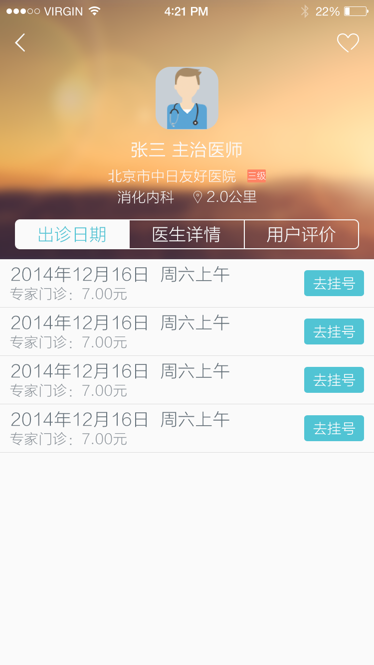 妙医安卓版app 妙医安卓版app