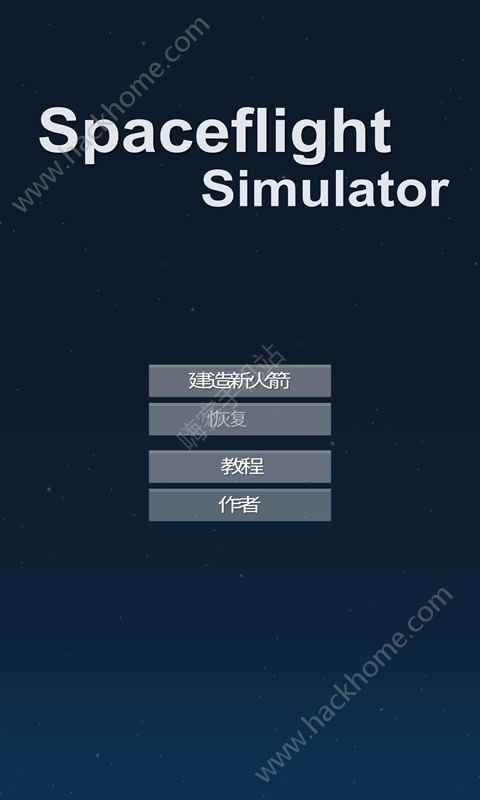 宇宙仿真飞行器手机版下载中文版 宇宙仿真飞行器手机版下载中文版
