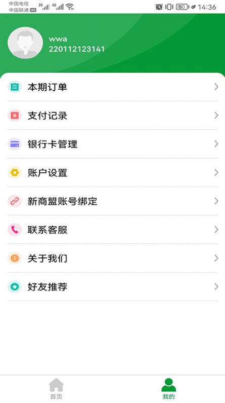 便民e付app软件官方版下载 便民e付app软件官方版下载