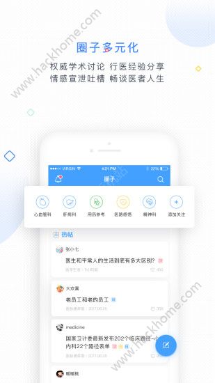 医脉通临床指南官方手机版app下载 医脉通临床指南官方手机版app下载