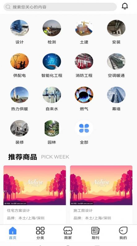 好帮手报价app官方版下载 好帮手报价app官方版下载