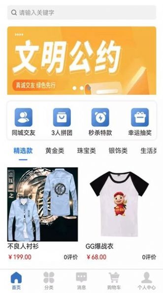 金乐商城软件官方版下载 金乐商城软件官方版下载