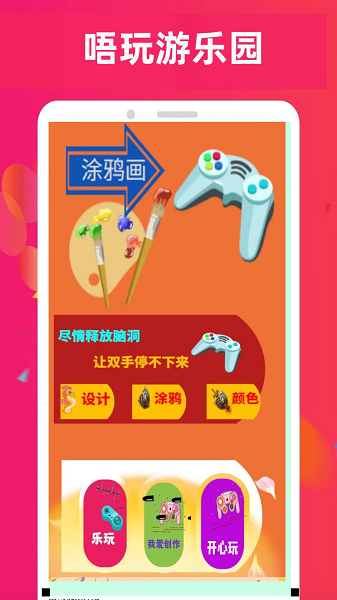 唔玩乐园app安卓版下载 唔玩乐园app安卓版下载