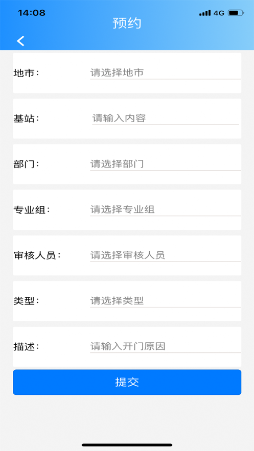 基站蓝牙门禁app软件下载 基站蓝牙门禁app软件下载