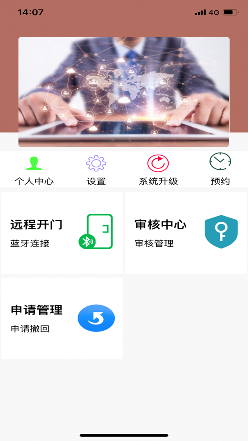 基站蓝牙门禁app软件下载 基站蓝牙门禁app软件下载