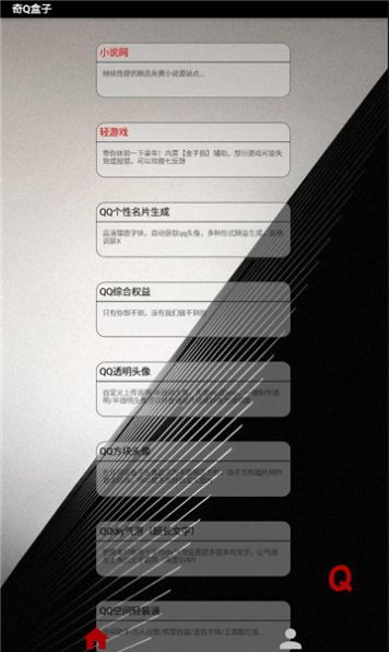 奇Q盒子工具箱app手机版下载 奇Q盒子工具箱app手机版下载