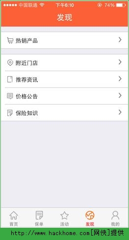 平安人寿APP手机IOS版 平安人寿APP手机IOS版