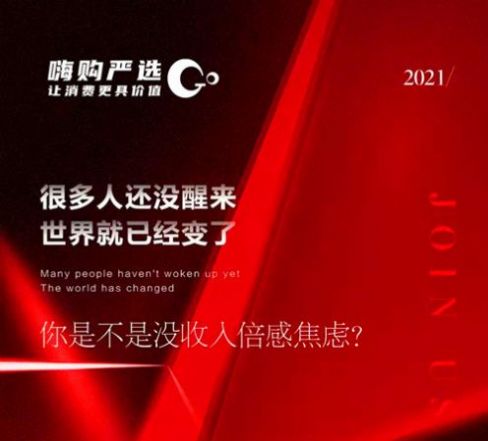 嗨购严选广告电商购物app最新 嗨购严选广告电商购物app最新