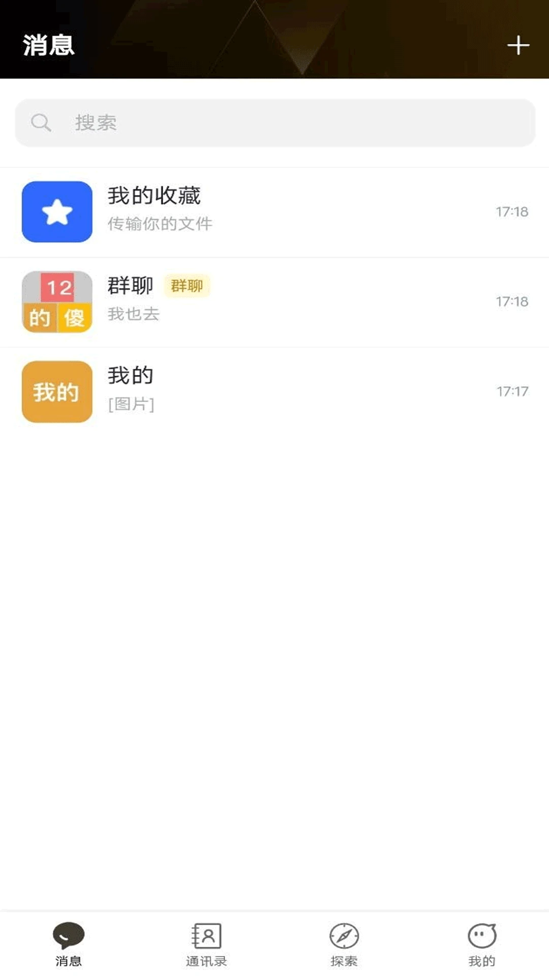 星聊通2.0 即时通讯社交