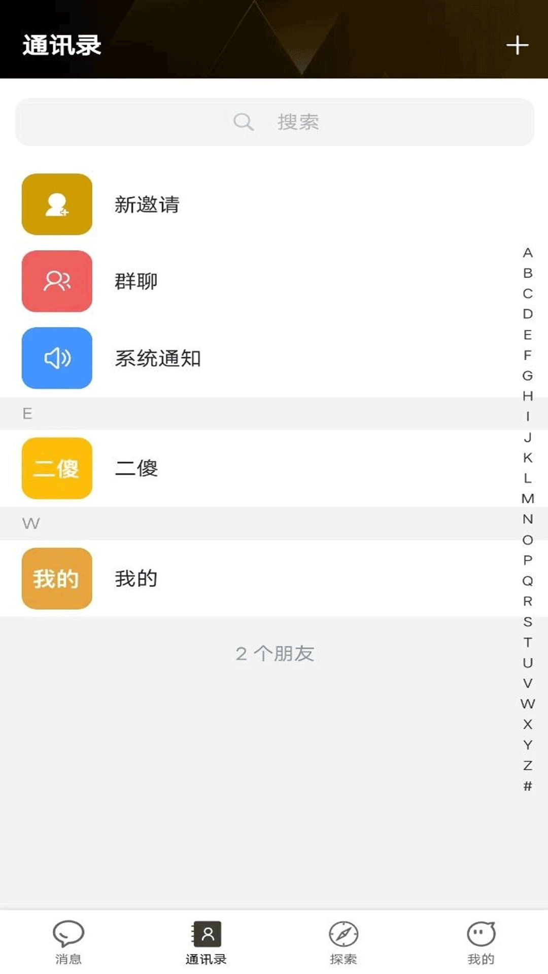 星聊通2.0 即时通讯社交