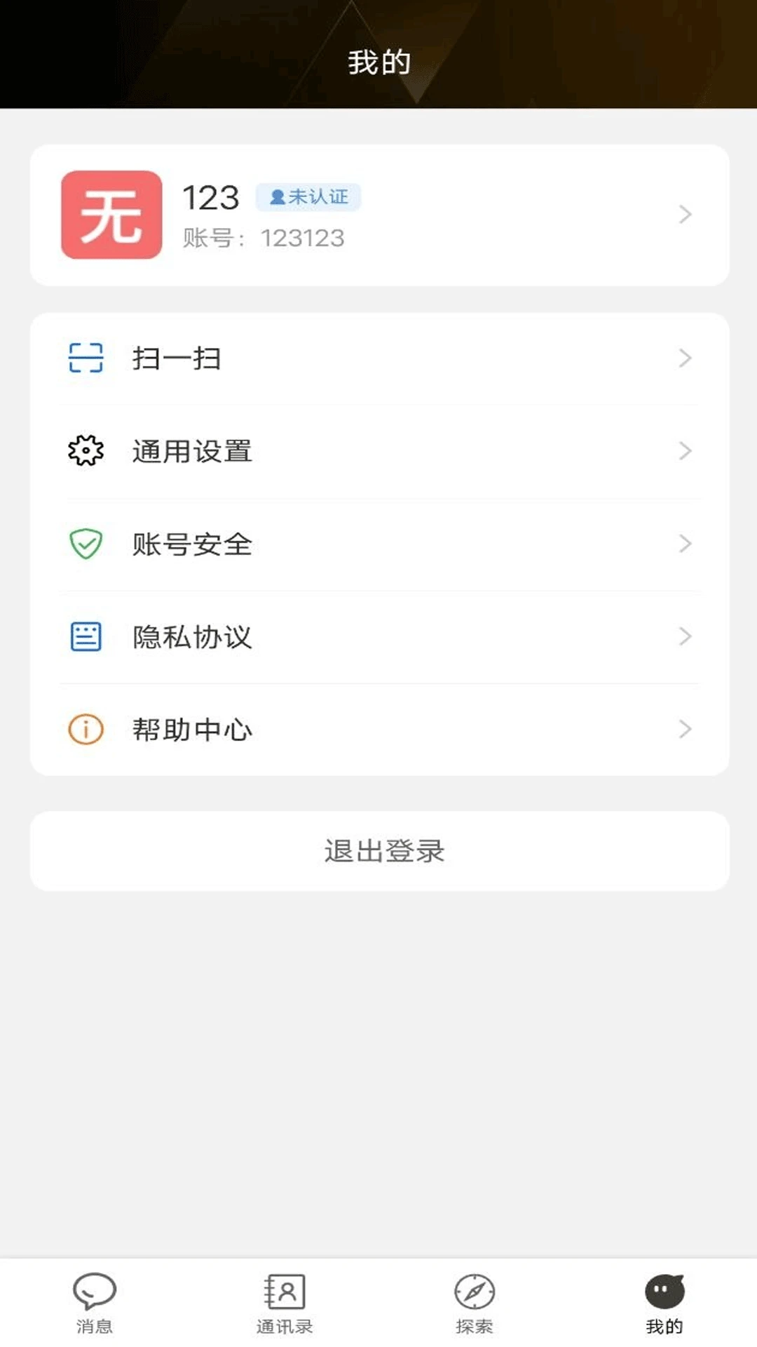 星聊通2.0 即时通讯社交