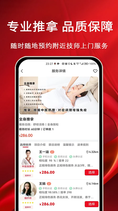 摩耶上门按摩 安卓版 使用界面