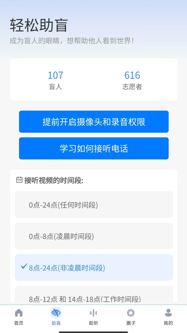 轻松无障碍1.3.9 无障碍助手 轻松无障碍1.3.9 无障碍助手