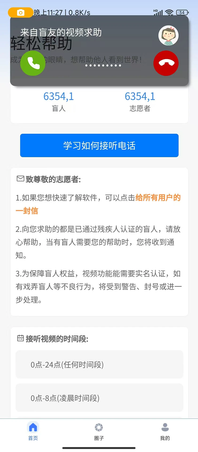 轻松无障碍1.3.9 无障碍助手 轻松无障碍1.3.9 无障碍助手