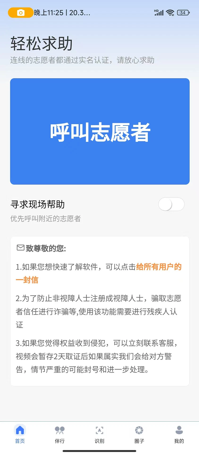 轻松无障碍1.3.9 无障碍助手 轻松无障碍1.3.9 无障碍助手