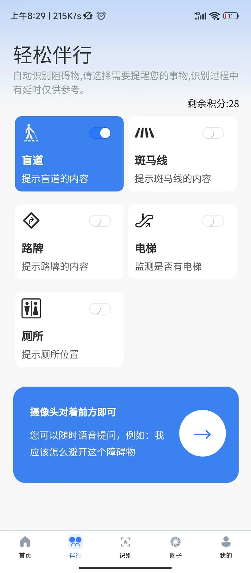 轻松无障碍1.3.9 无障碍助手 轻松无障碍1.3.9 无障碍助手