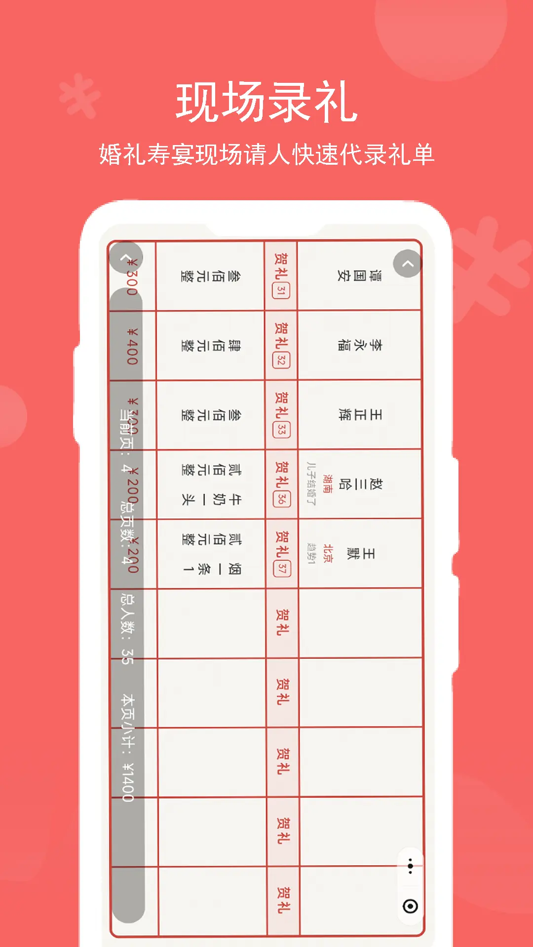记了么1.2.5 电子礼簿记账 记了么1.2.5 电子礼簿记账