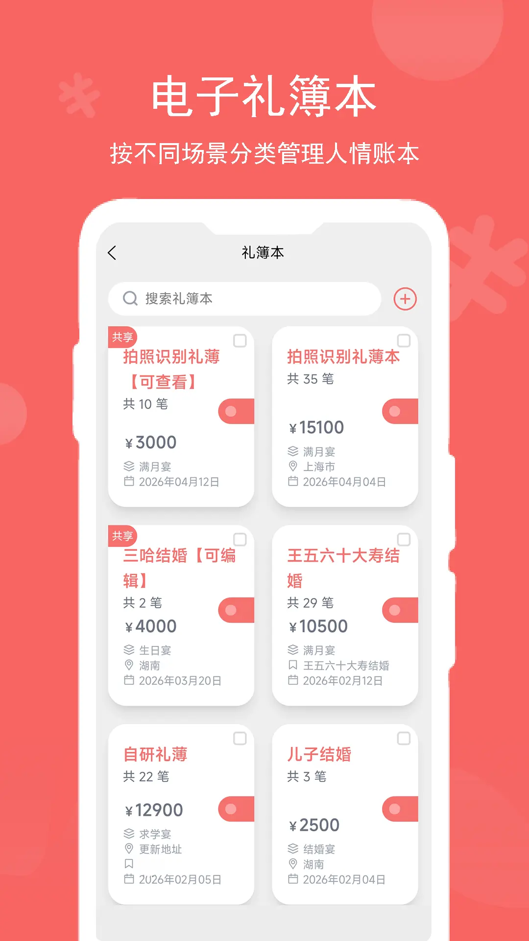 记了么1.2.5 电子礼簿记账 记了么1.2.5 电子礼簿记账