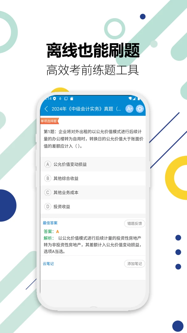 中级会计考试13.1 会计备考刷题 中级会计考试13.1 会计备考刷题