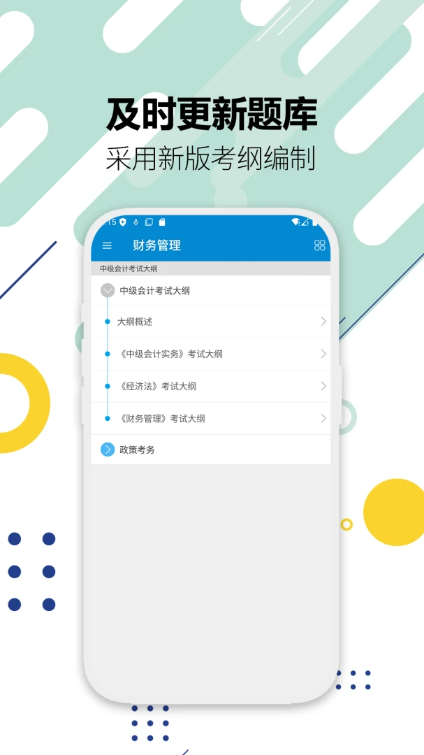 中级会计考试13.1 会计备考刷题 中级会计考试13.1 会计备考刷题