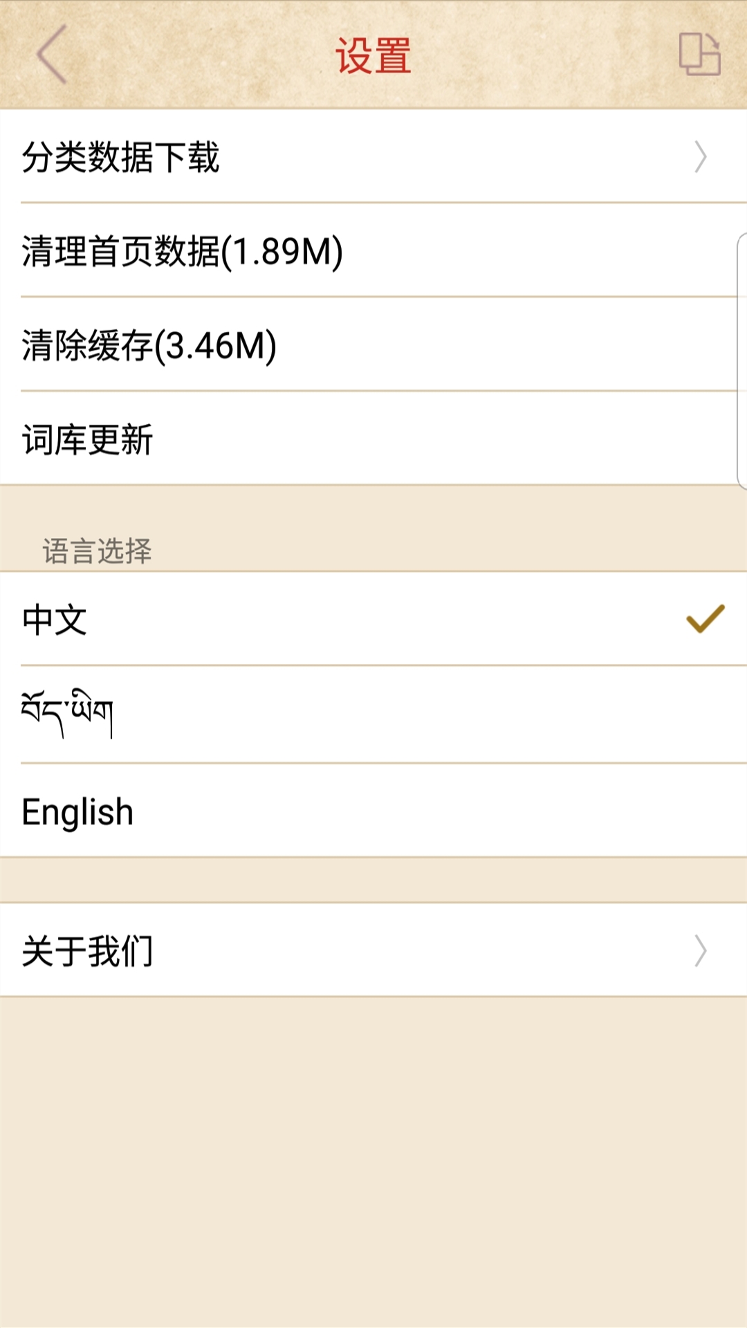 传统图解词典2.0.0 藏汉图解词典 传统图解词典2.0.0 藏汉图解词典