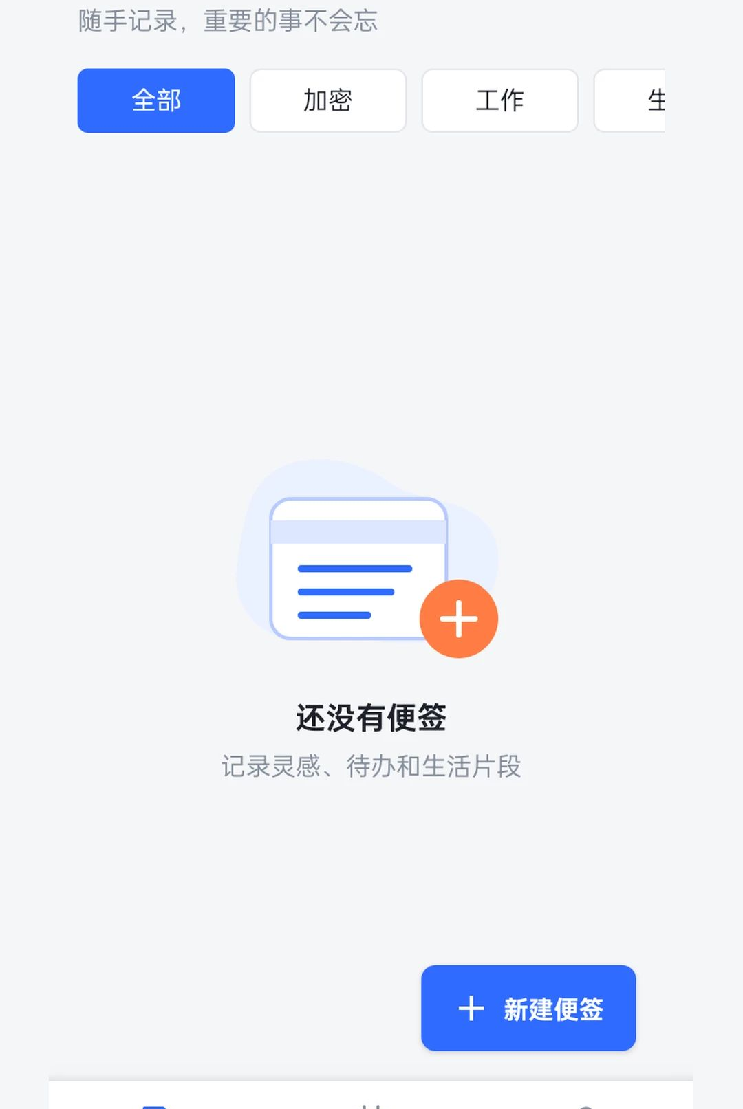 笺骨笔记录1.0 极简笔记