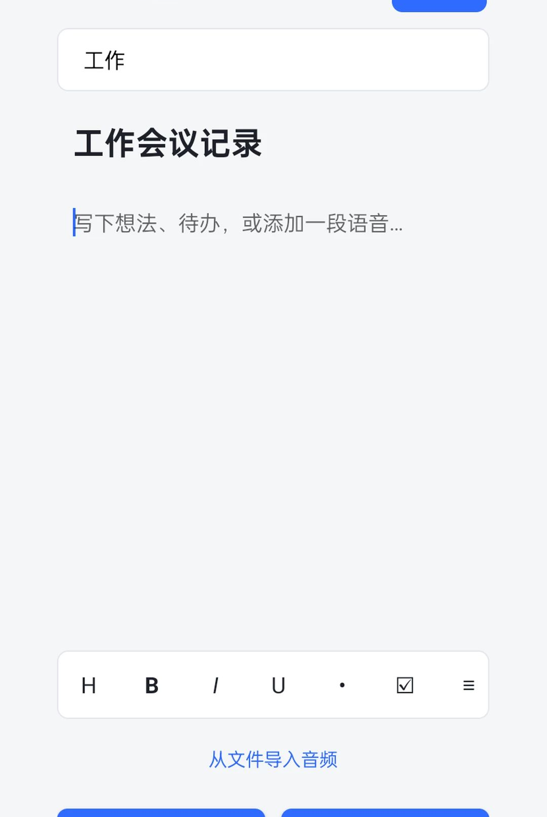 笺骨笔记录1.0 极简笔记