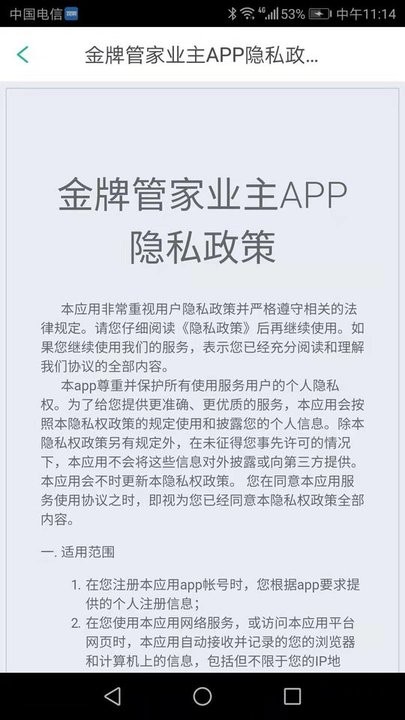 管家物业 安卓版 安装教程