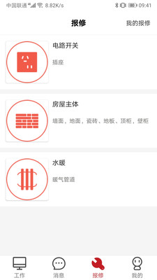 管家物业2.1.79.261008 智慧社区管理 管家物业2.1.79.261008 智慧社区管理