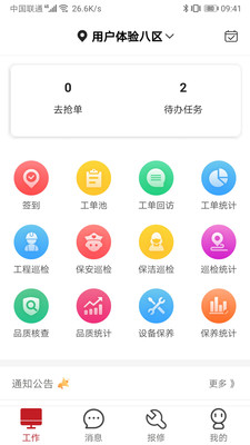 管家物业2.1.79.261008 智慧社区管理 管家物业2.1.79.261008 智慧社区管理