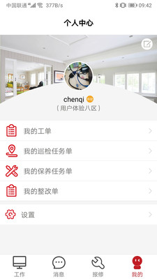 管家物业2.1.79.261008 智慧社区管理 管家物业2.1.79.261008 智慧社区管理
