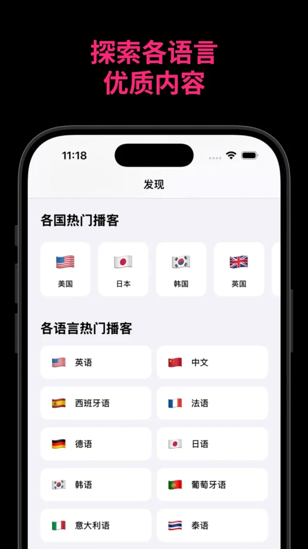 Bayt播客2.2.9 音频播客收听