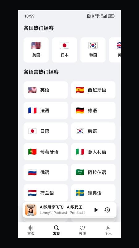 Bayt播客 安卓版 界面截图