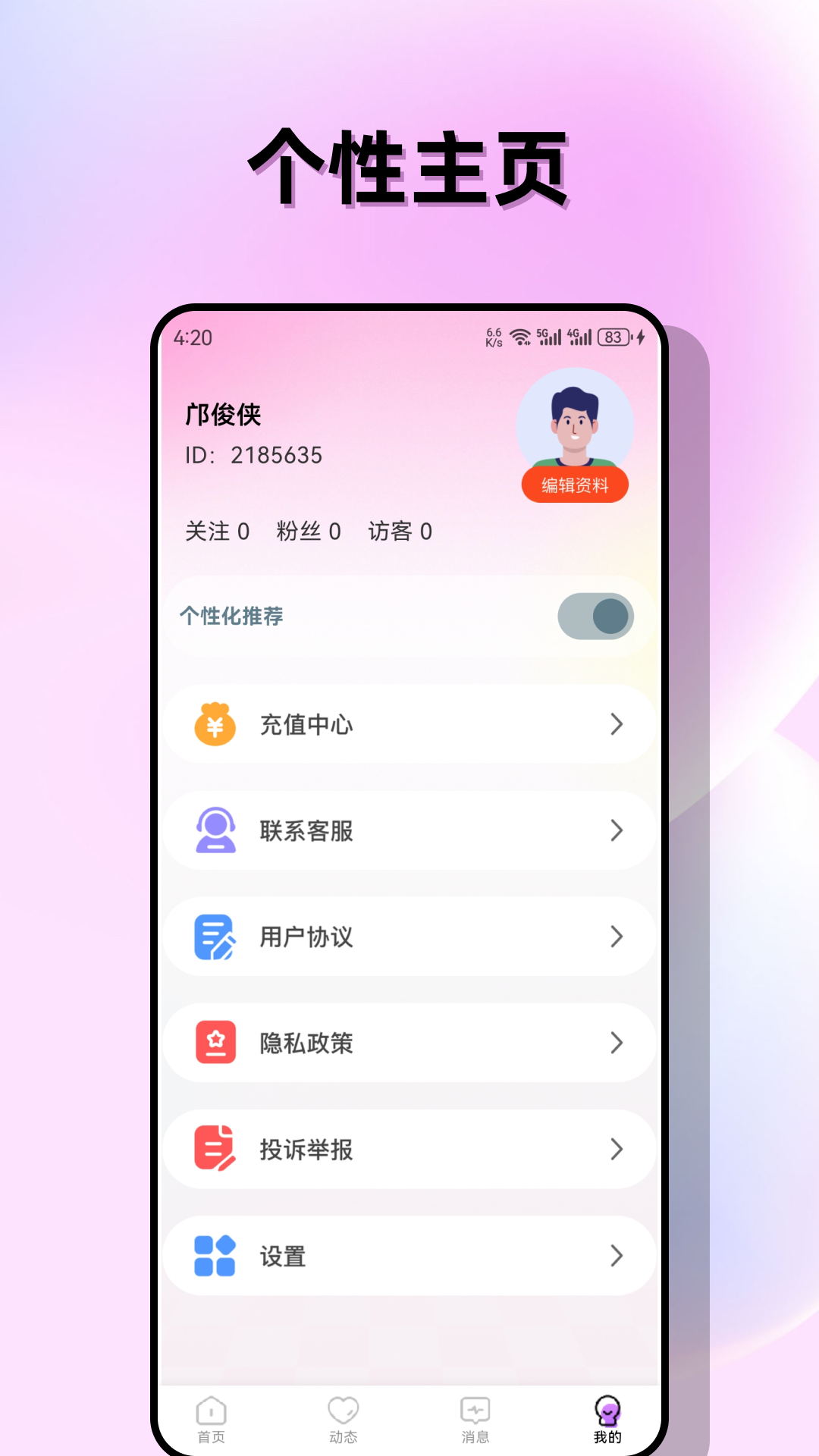 十日恋1.0.6 恋爱社交聊天