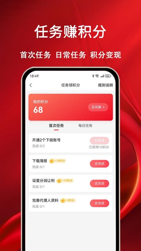 摩耶推广端 安卓版 任务大厅界面截图
