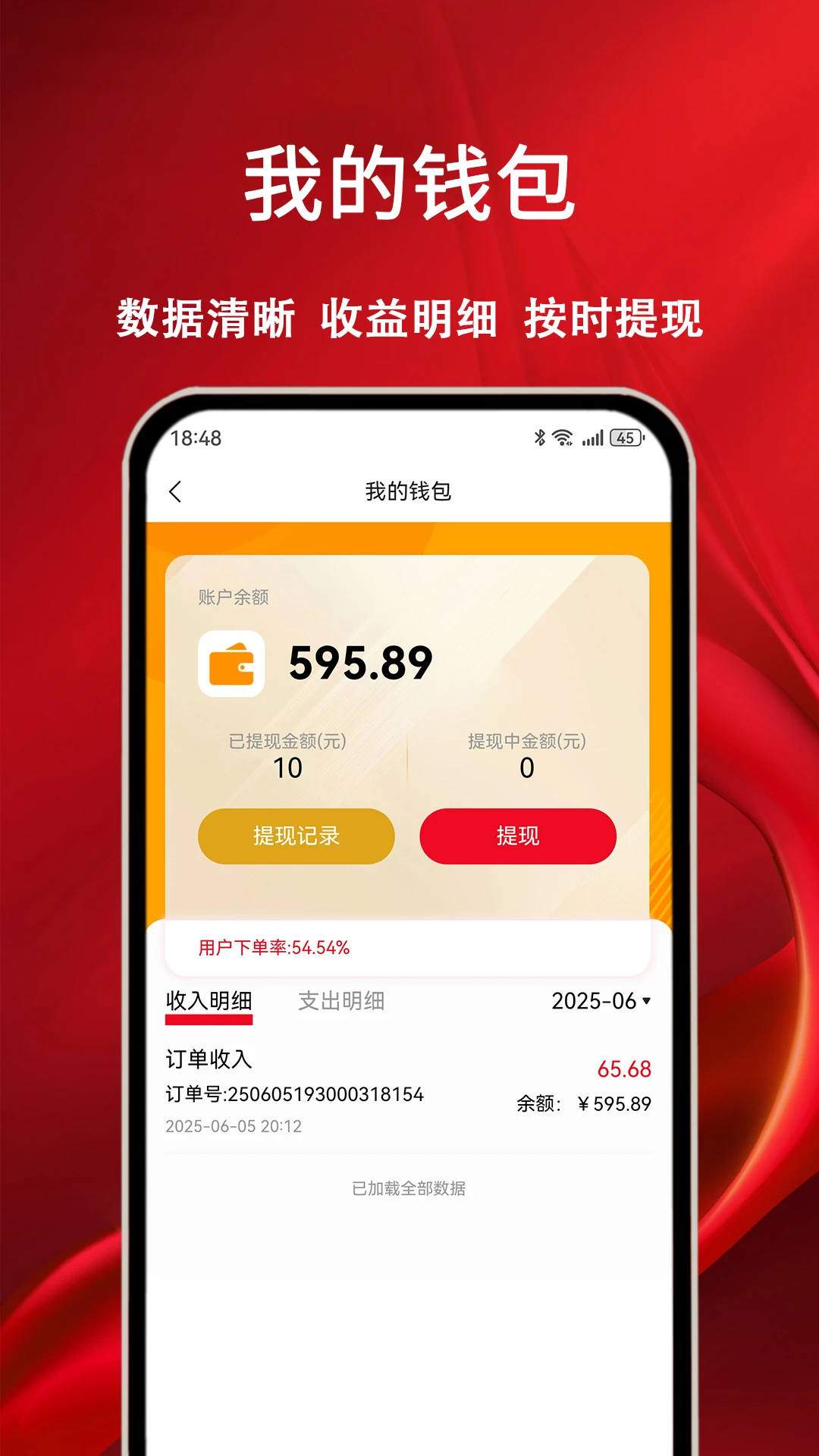 摩耶推广端3.1.0 推广接单工具