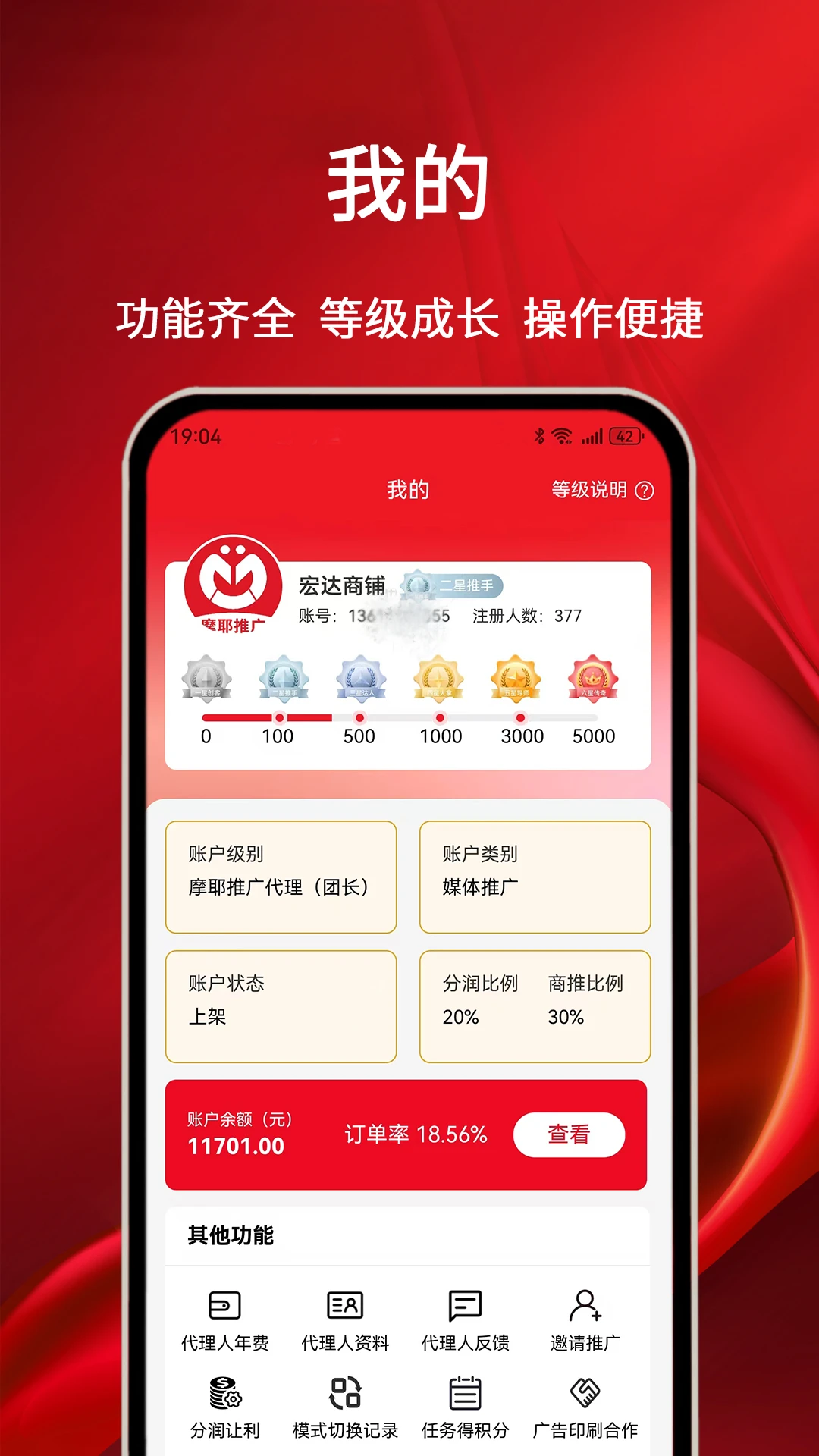 摩耶推广端3.1.0 推广接单工具