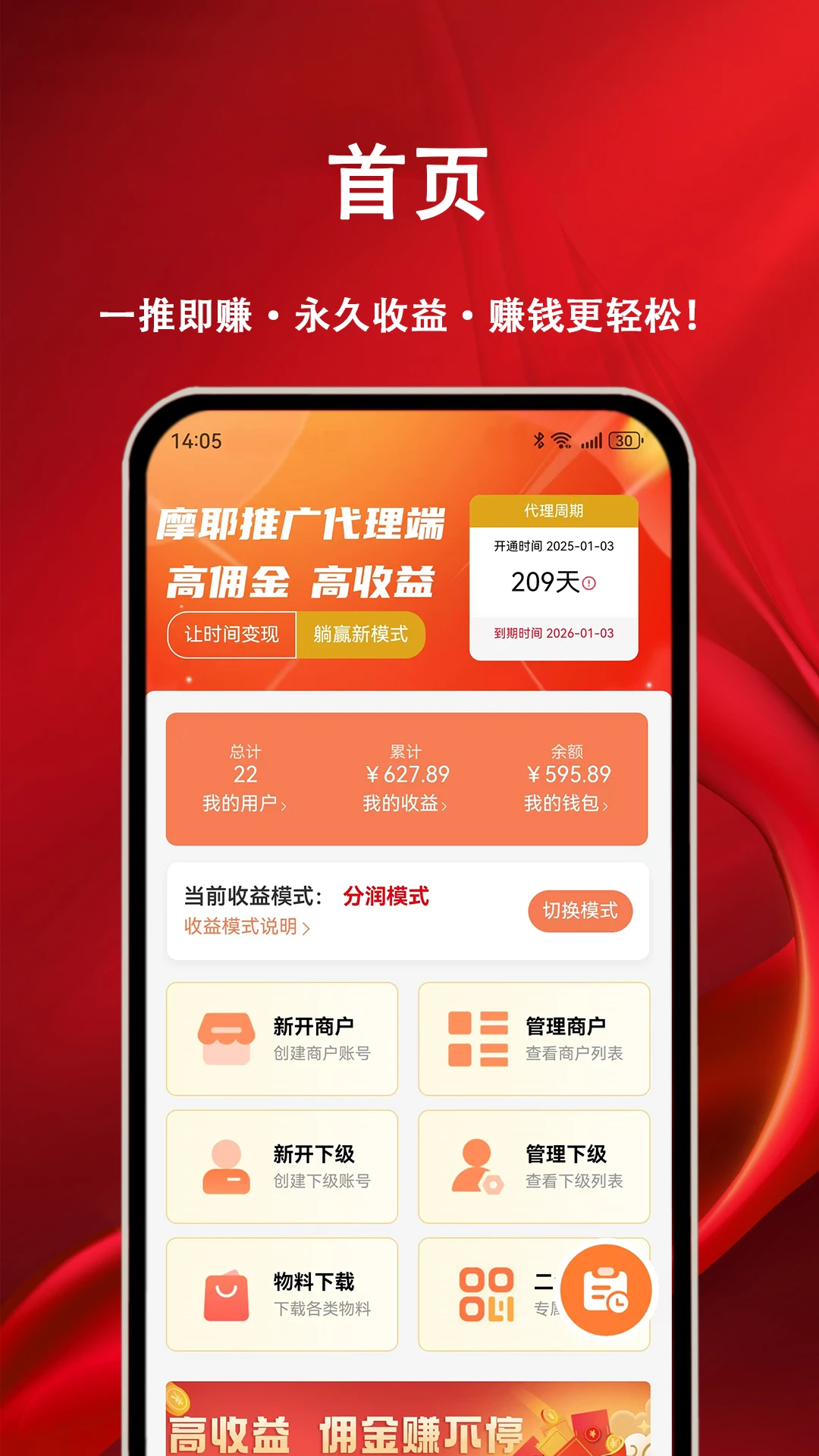 摩耶推广端3.1.0 推广接单工具