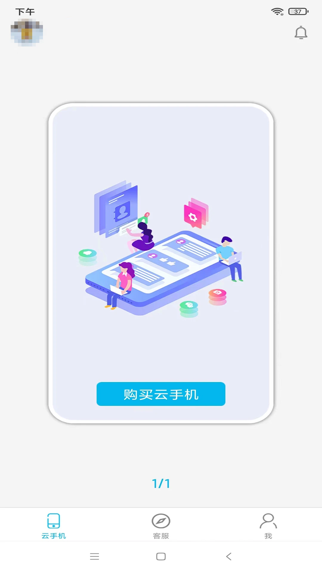 口袋云7.1.4 云端游戏畅玩 口袋云7.1.4 云端游戏畅玩