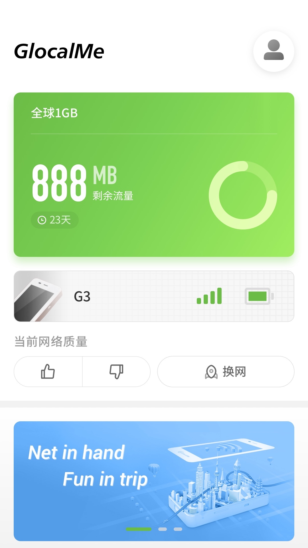 GlocalMe安卓版 全球覆盖地图界面