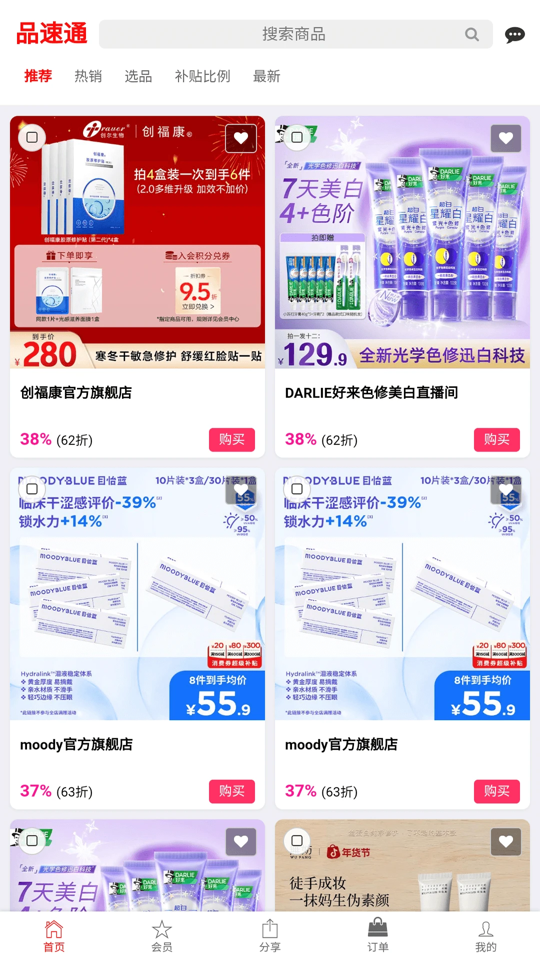 品速通2.7.0 返利助手