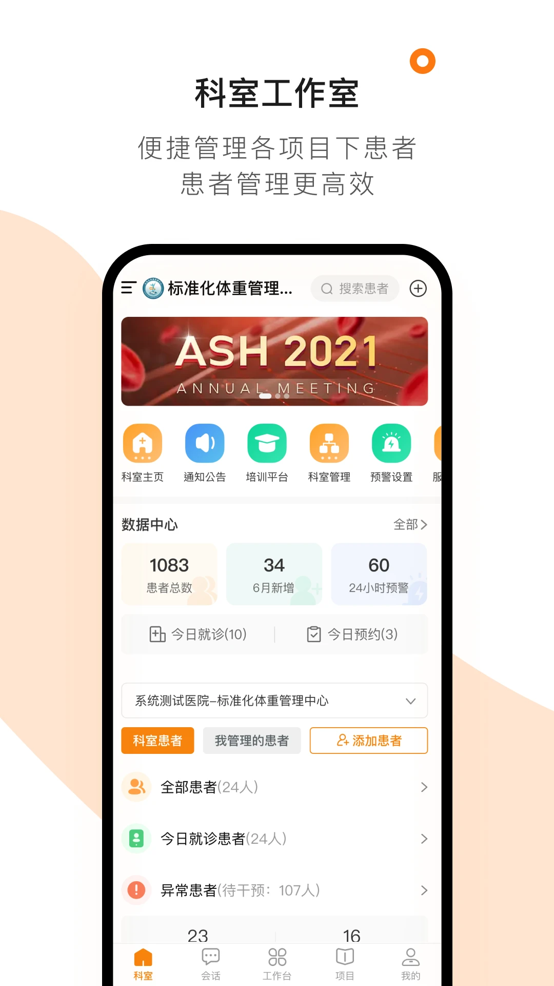 医生工作室4.46.0 移动诊疗助手 医生工作室4.46.0 移动诊疗助手