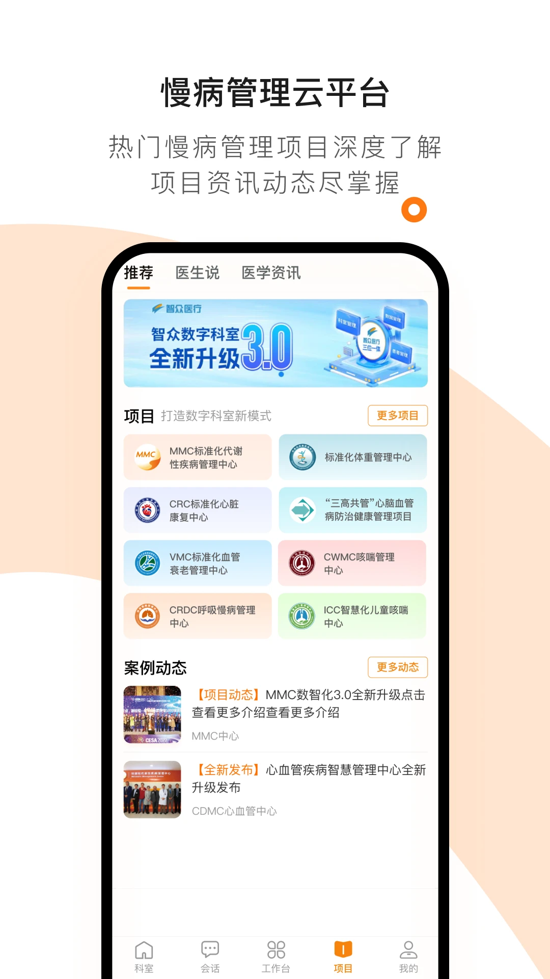 医生工作室4.46.0 移动诊疗助手 医生工作室4.46.0 移动诊疗助手