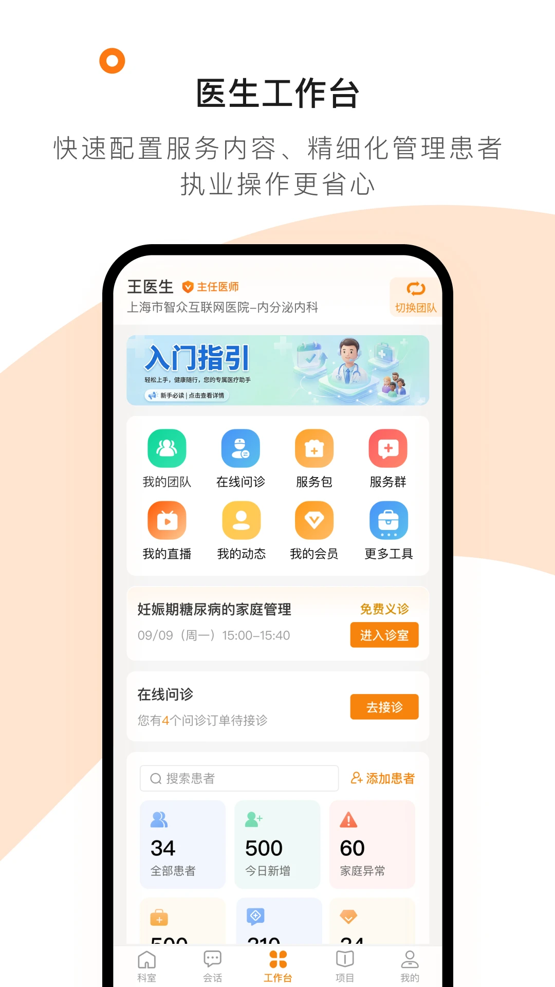 医生工作室4.46.0 移动诊疗助手 医生工作室4.46.0 移动诊疗助手