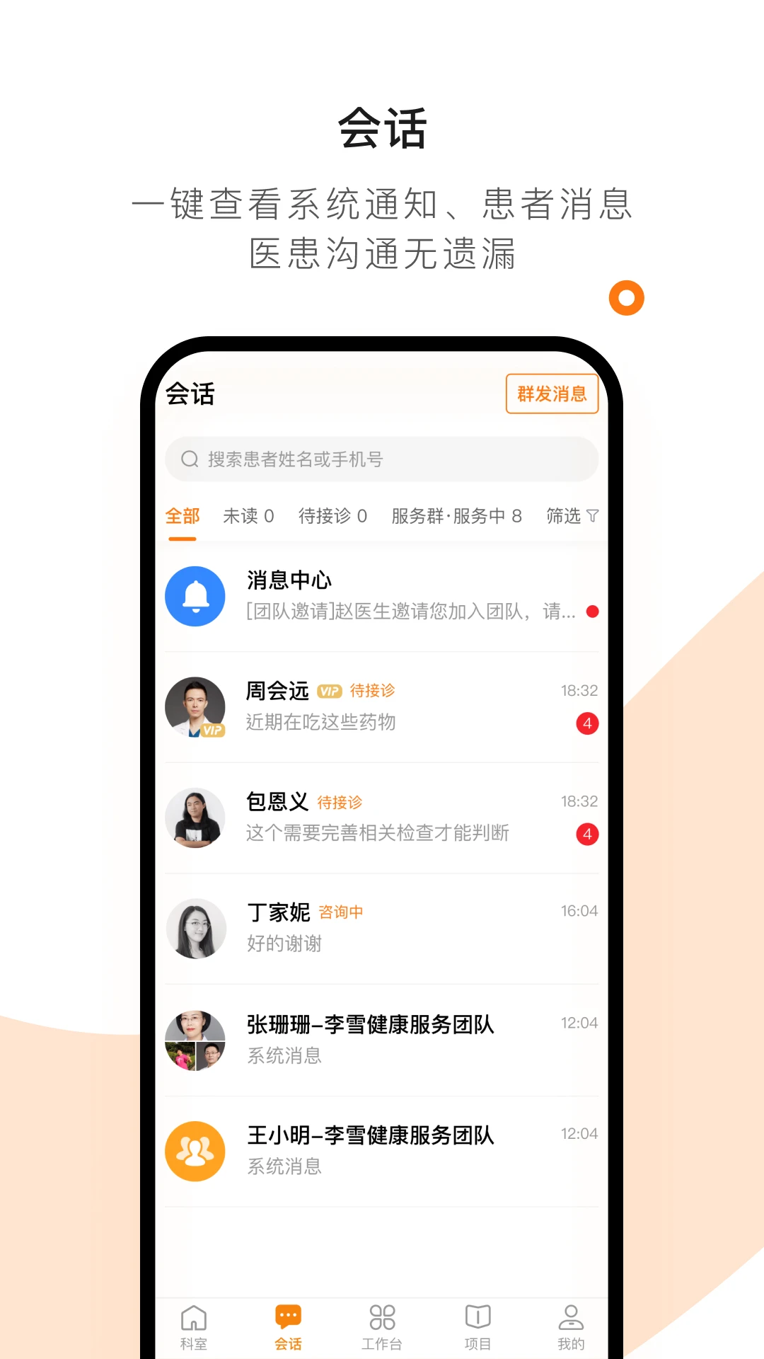 医生工作室4.46.0 移动诊疗助手 医生工作室4.46.0 移动诊疗助手